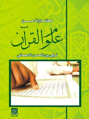 cover image of مختارات من علوم القرآن الكريم
